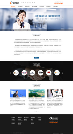 精誠翻譯網站設計 北京網站設計公司如何打造國際化品牌形象